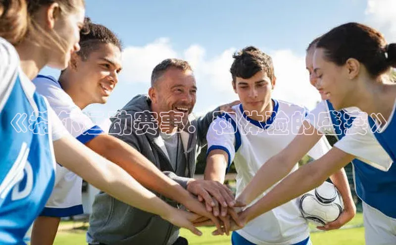 爱游戏ayx体育官网