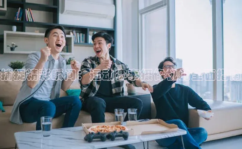 爱游戏